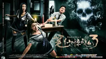 Zasłona do filmu "笔仙惊魂3" #1181392