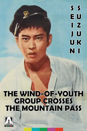 峠を渡る若い風 plakat