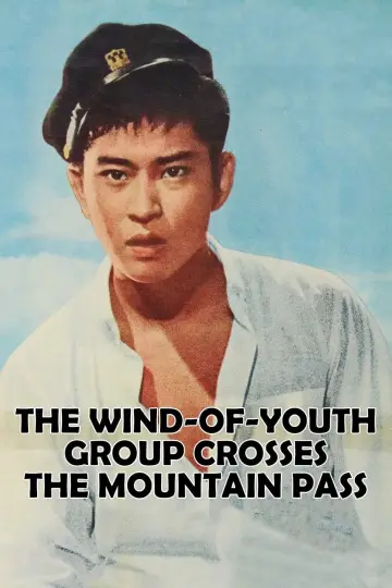 Plakat do filmu "峠を渡る若い風" #1619587