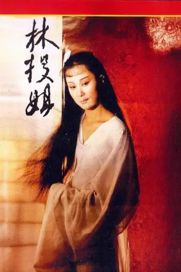 林投姐