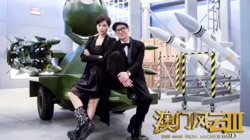 Zasłona do filmu "賭城風雲III" #477395