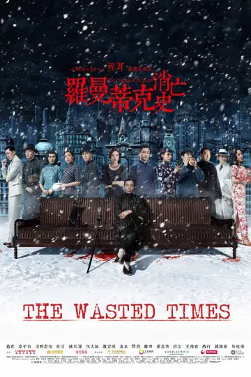 Plakat do filmu "罗曼蒂克消亡史" #1539615