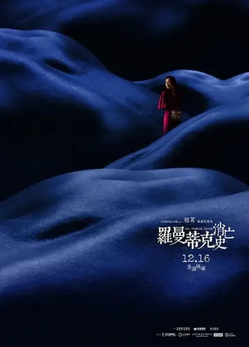 Plakat do filmu "罗曼蒂克消亡史" #1539624