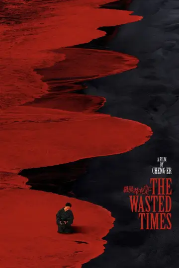Plakat do filmu "罗曼蒂克消亡史" #1539626