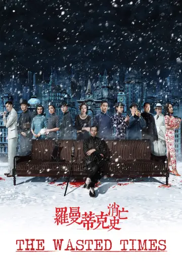 Plakat do filmu "罗曼蒂克消亡史" #1539630