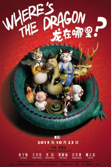 Plakat do filmu "龙在哪里？" #1621927