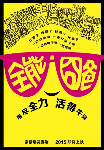 Plakat do filmu "全能囧爸" #839015