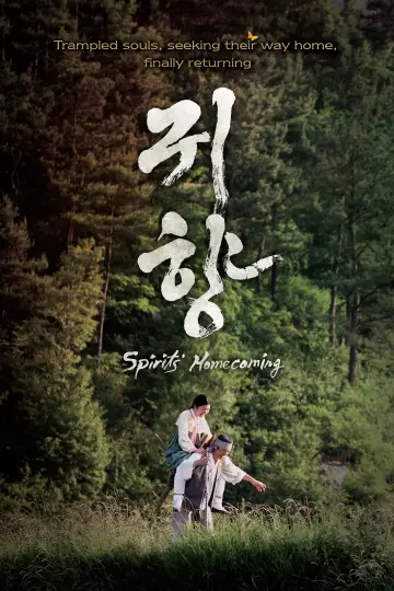 Plakat do filmu "귀향" #1223346