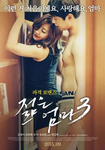 Plakat do filmu "젊은 엄마3" #804191