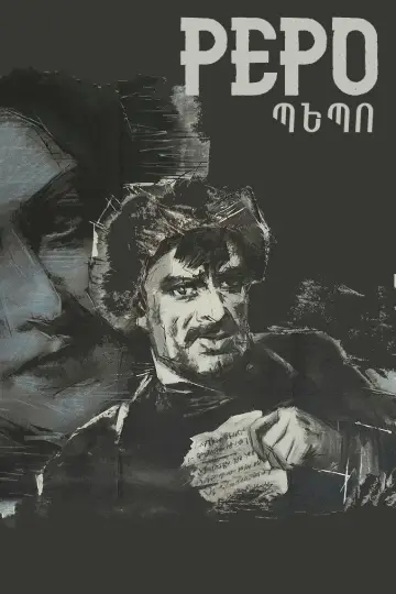 Պեպո plakat