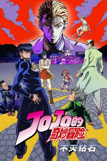 Plakat do filmu "ジョジョの奇妙な冒険 ファントム ブラッド" #1042310