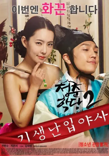 Plakat do filmu "청춘학당 2: 기생난입야사" #489543