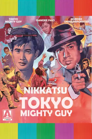 Plakat do filmu "東京の暴れん坊" #1619812