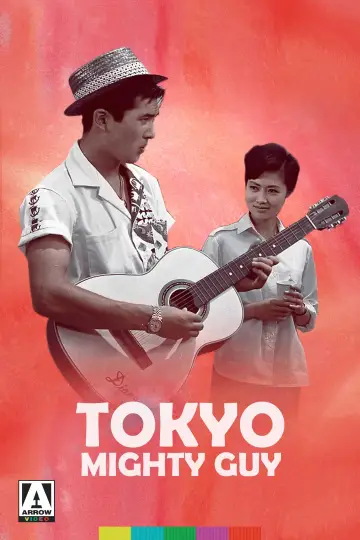 Plakat do filmu "東京の暴れん坊" #1619813