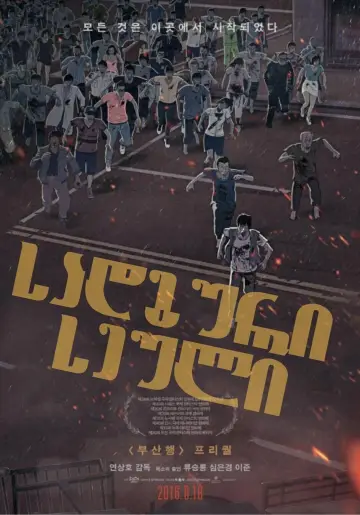 Plakat do filmu "서울역" #282490