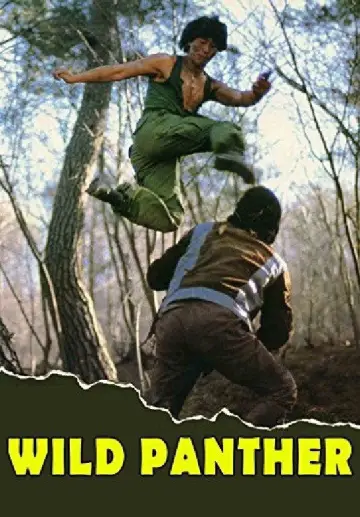 野豹