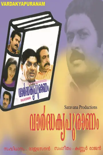 വാർദ്ധക്യപുരാണം plakat