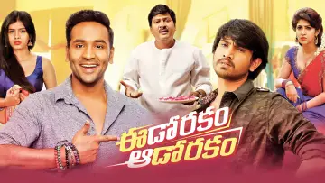 Zasłona do filmu "ఈడోరకం ఆడోరకం" #1150873