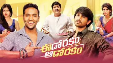 Zasłona do filmu "ఈడోరకం ఆడోరకం" #1150874