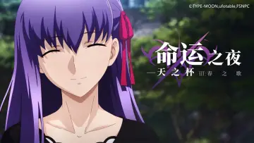 Zasłona do filmu "Fate/stay night: Heaven