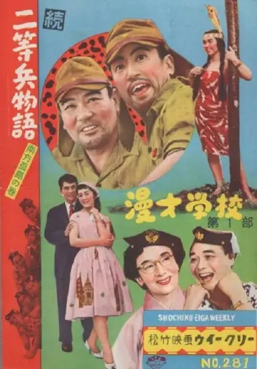 続二等兵物語　南方孤島の巻 plakat