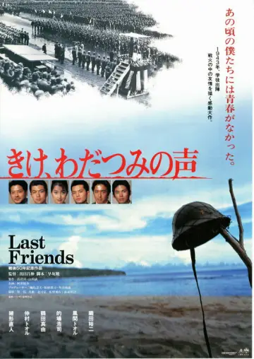 きけ、わだつみの声 plakat