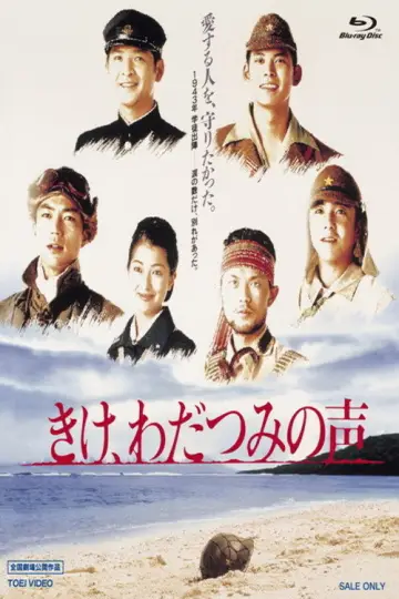 Plakat do filmu "きけ、わだつみの声" #1622791