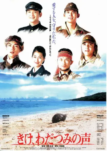 Plakat do filmu "きけ、わだつみの声" #1622792
