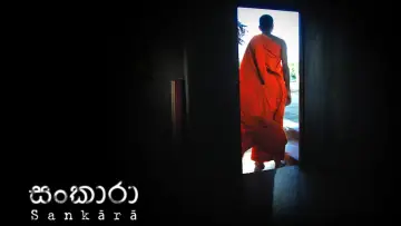 Zasłona do filmu "සංඛාරා" #1151079