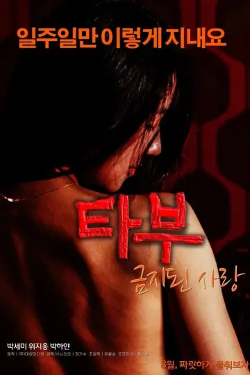 타부: 금지된 사랑 plakat