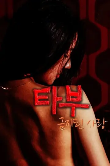 Plakat do filmu "타부: 금지된 사랑" #863500