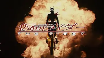 Zasłona do filmu "仮面ライダー THE FIRST" #1127201
