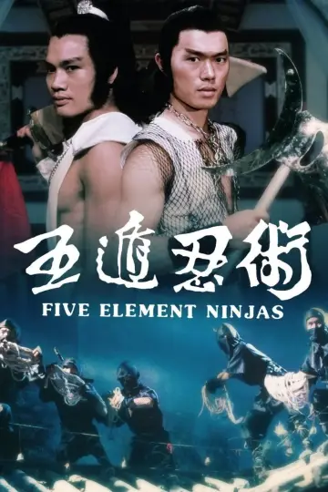 Plakat do filmu "五遁忍術" #1110741
