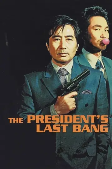 그때 그사람들
