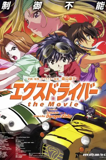 Plakat do filmu "eX-Driver the Movie" #1620975