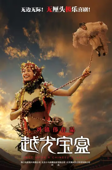 Plakat do filmu "越光宝盒" #896939
