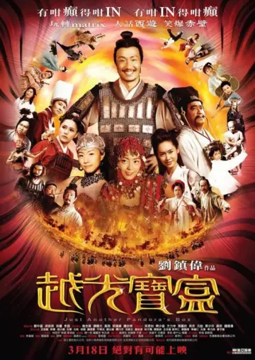 Plakat do filmu "越光宝盒" #896940