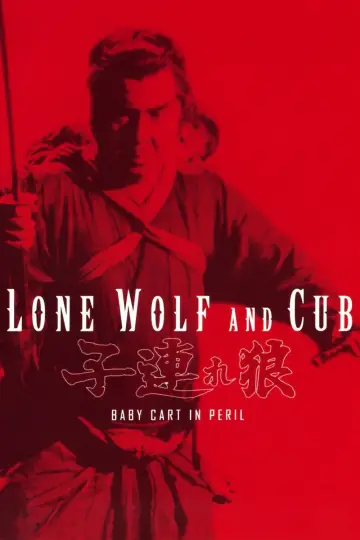 Plakat do filmu "子連れ狼 親の心子の心" #1043898
