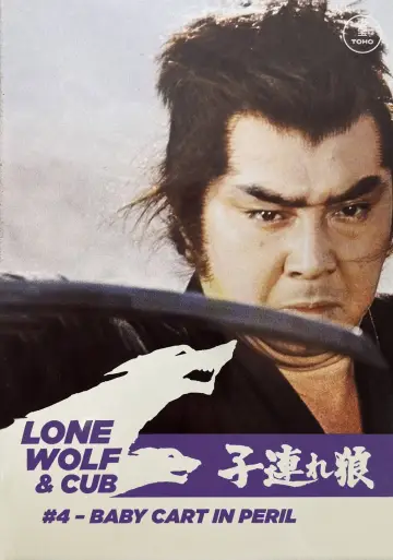 Plakat do filmu "子連れ狼 親の心子の心" #1043900