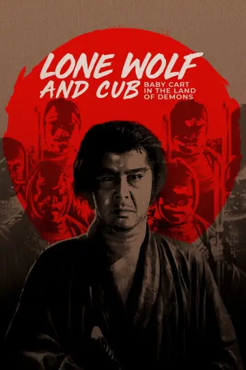 Plakat do filmu "子連れ狼 冥府魔道" #1036002