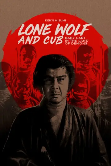 Plakat do filmu "子連れ狼 冥府魔道" #1036004