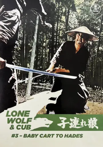 Plakat do filmu "子連れ狼 死に風に向う乳母車" #948522