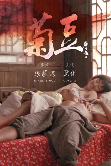 Plakat do filmu "Ju Dou" #936800