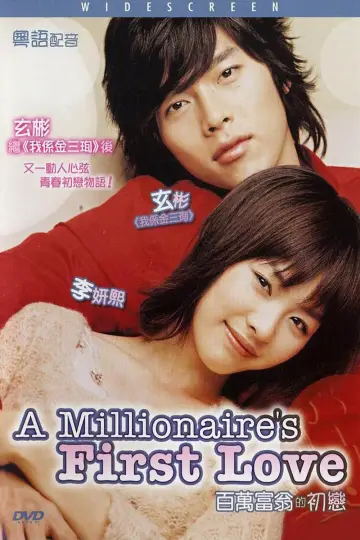 Plakat do filmu "백만장자의 첫사랑" #1084573