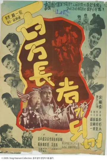 Plakat do filmu "백만장자의 첫사랑" #441075