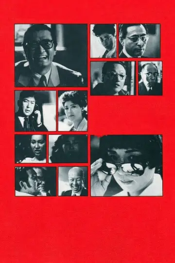 Plakat do filmu "マルサの女" #1620438