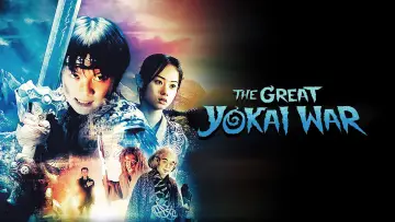 Zasłona do filmu "妖怪大戦争" #1573516