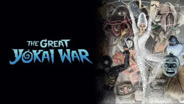 Zasłona do filmu "妖怪大戦争" #1573520