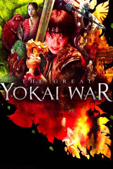 Plakat do filmu "妖怪大戦争" #1573523