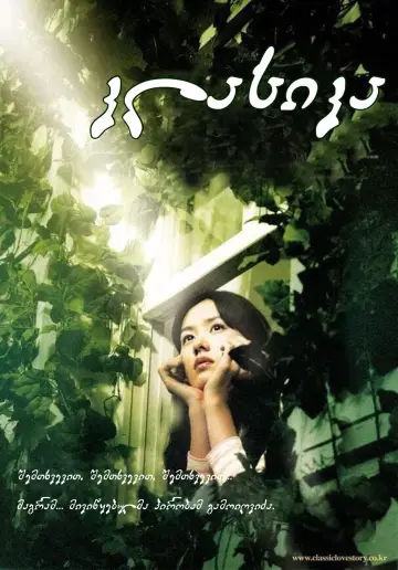 Plakat do filmu "The Classic" #358984